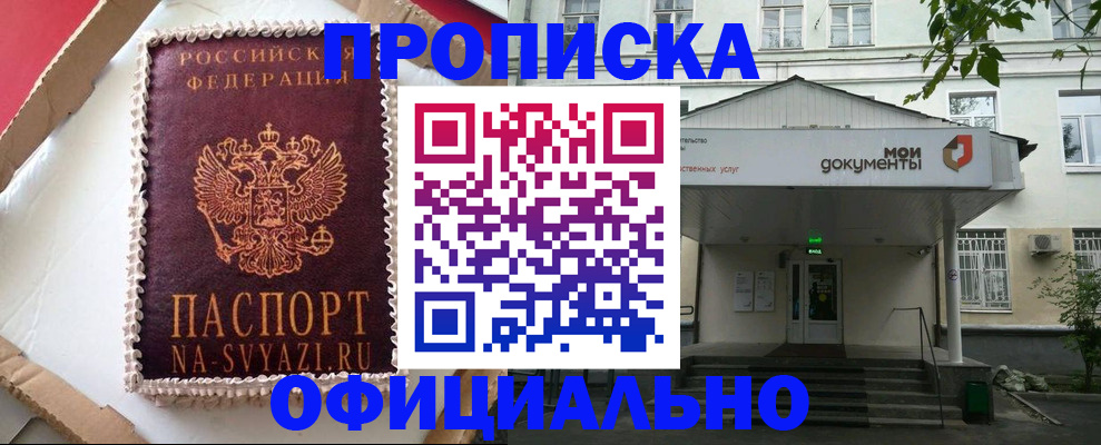 прописка в квартире в Комсомольске-на-Амуре