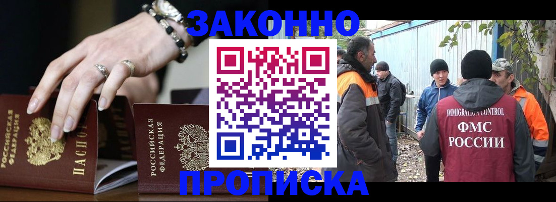 прописка гарантия в Комсомольске-на-Амуре