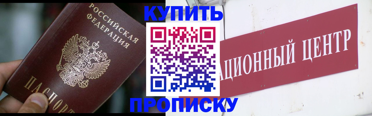 прописка в квартире в Комсомольске-на-Амуре