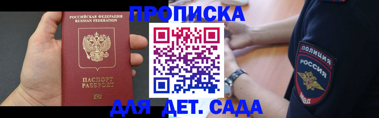 регистрация для дет. сада в Комсомольске-на-Амуре