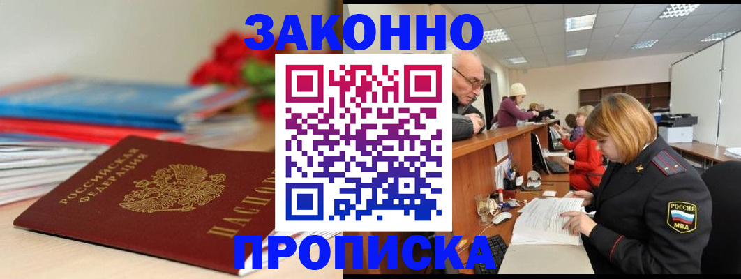 временная регистрация собственник в Комсомольске-на-Амуре