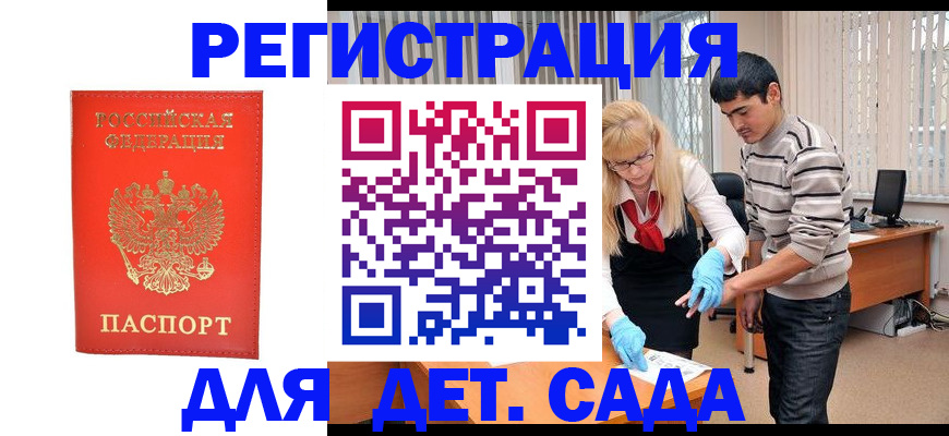 прописка в Комсомольске-на-Амуре