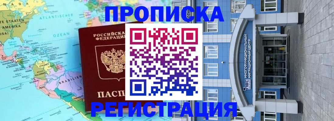 временная регистрация 2025 в Комсомольске-на-Амуре